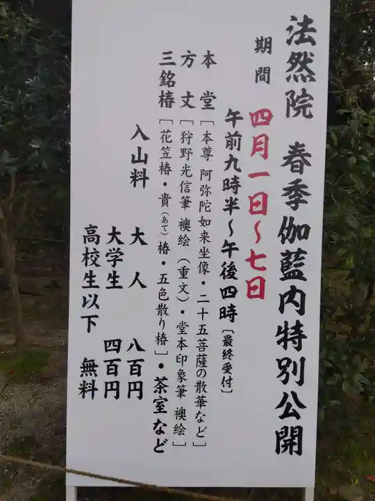 法然院(京都府)