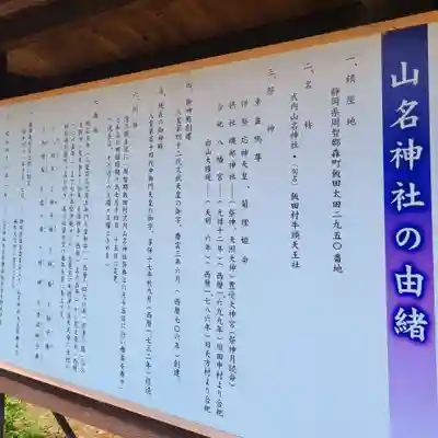 山名神社(静岡県)