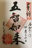 圓乗院の御朱印