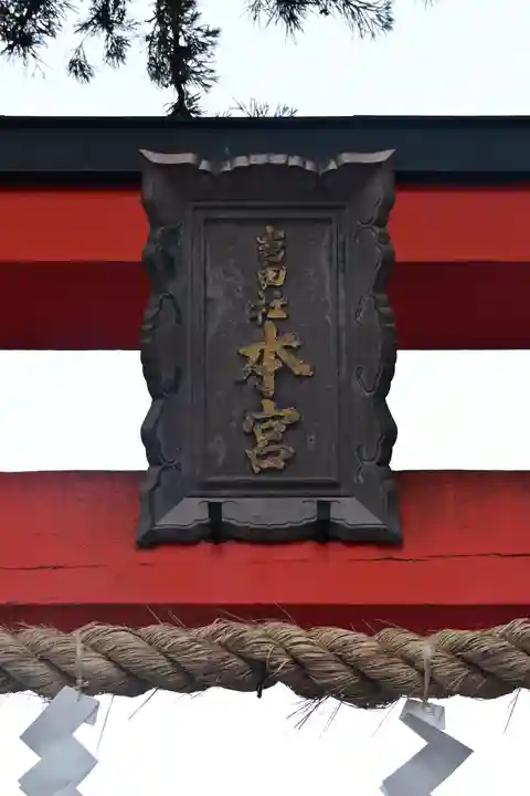 吉田神社(京都府)