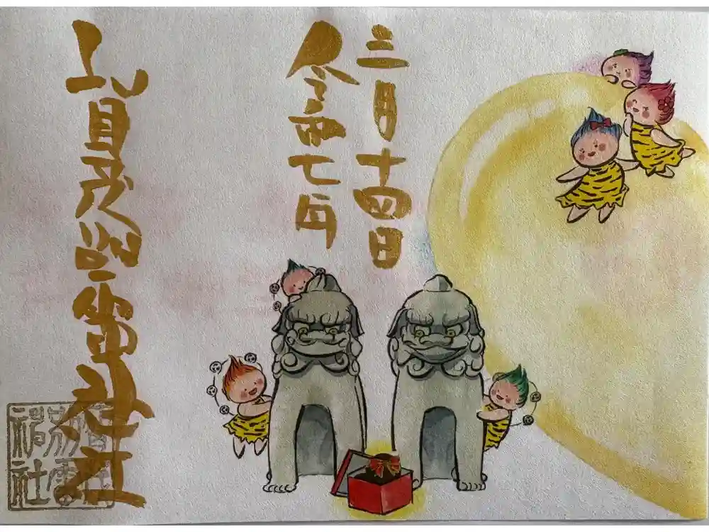 賀茂別雷神社の御朱印