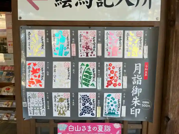 白山神社(新潟県)