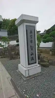 壽福寺のその他建物