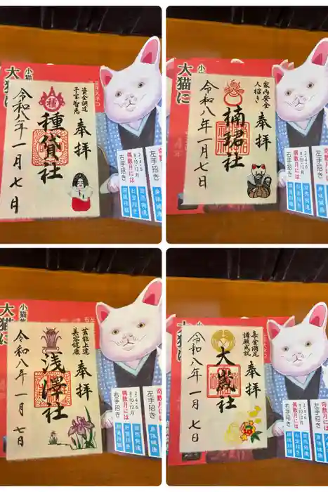 楠珺社（住吉大社末社）の御朱印