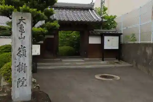 嶺樹院(京都府)