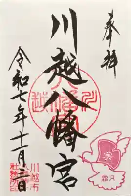 川越八幡宮(埼玉県)