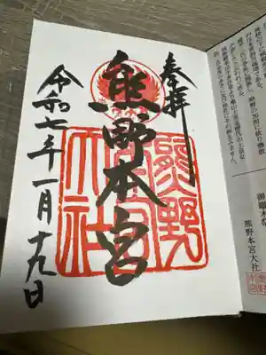 熊野本宮大社(和歌山県)