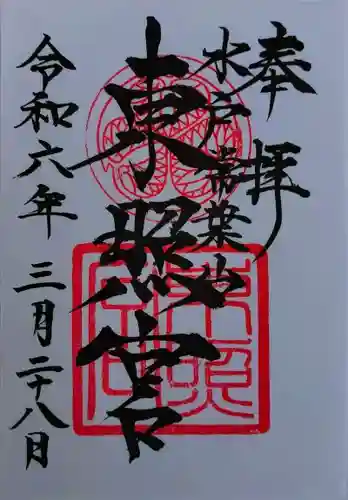 水戸東照宮(茨城県)