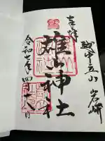 雄山神社前立社壇(富山県)