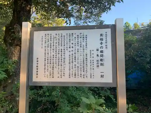 萬福寺の歴史