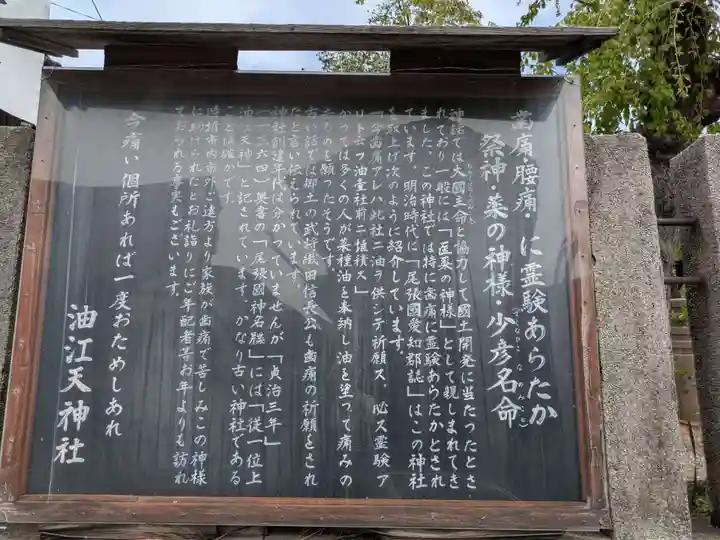 油江天神社(愛知県)