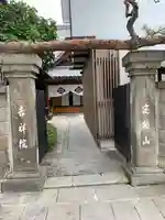 吉祥院の山門・神門