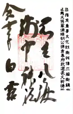 淺間神社（忍野八海）(山梨県)