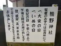 熊野神社(千葉県)