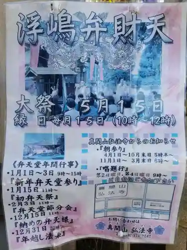 浮嶋弁財天(千葉県)