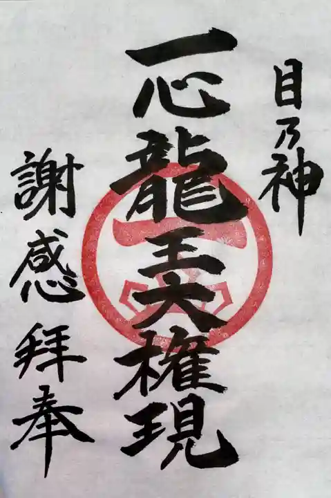 玉置神社(奈良県)