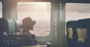 香福寺(熊本県) 2023年08月27日(日)〜(2023年08月10日(木) 12時35分37秒投稿)