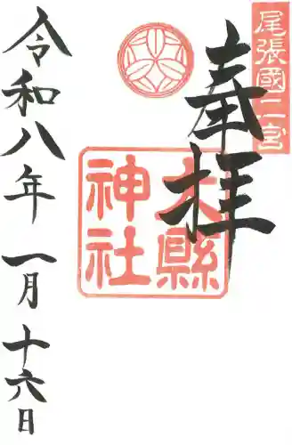 大縣神社の御朱印