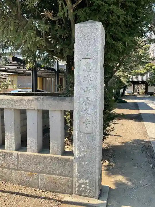 長久寺のその他建物