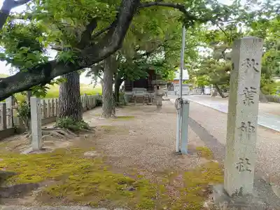 神明社(新茶屋)の末社・摂社