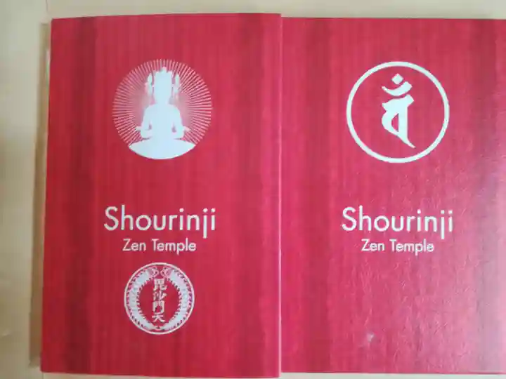 勝林寺の御朱印帳