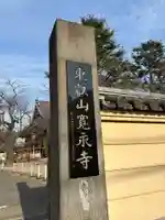 寛永寺(根本中堂)(東京都)