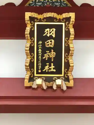 羽田神社のその他建物