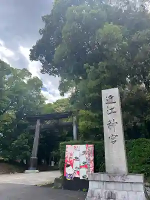 近江神宮の{uncategorized: "未分類", other: "その他", undefined: "問題あり", building: "その他建物", grave: "お墓", sacred_gate: "鳥居", guardian: "狛犬", statue: "像", buddha: "仏像", history: "歴史", nature: "自然", garden: "庭園", animal: "動物", pagoda: "塔", temizu: "手水舎", mountain_gate: "山門・神門", sanctuary: "本殿・本堂", subordinate: "末社・摂社", art: "芸術", scenery: "景色", jizo: "地蔵", ema: "絵馬", goshuin: "御朱印", omikuji: "おみくじ", items: "授与品その他", amulet: "お守り", goshuincho: "御朱印帳", eats: "食事", festival: "お祭り", votive_dance: "神楽", shichigosan: "七五三参", wedding: "結婚式", experience: "体験その他", initially: "初詣", around: "周辺", anti_infection: "感染症対策"}