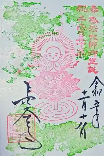 長谷寺の御朱印 2023年11月