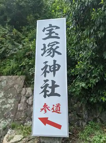 宝塚神社(兵庫県)