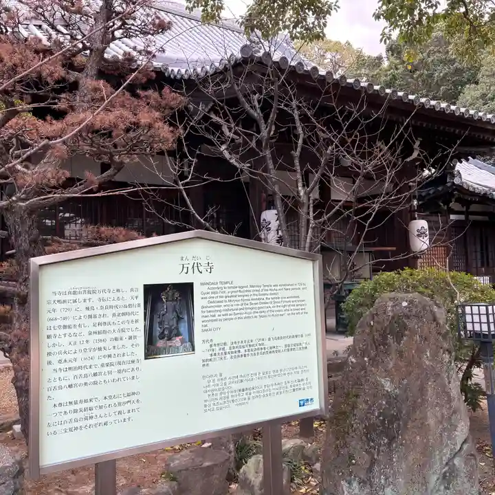 万代寺(大阪府)