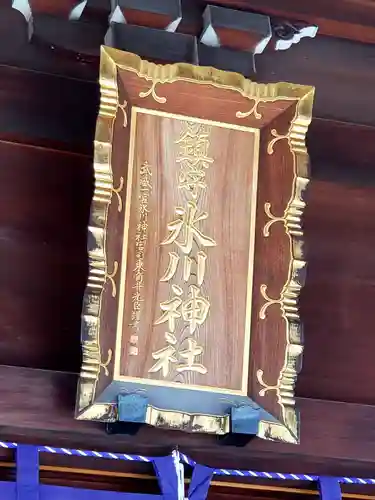 鎮守氷川神社のその他建物