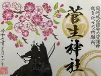 菅生神社(愛知県)