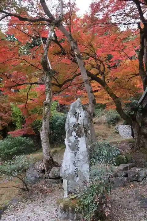 悉地院(滋賀県)