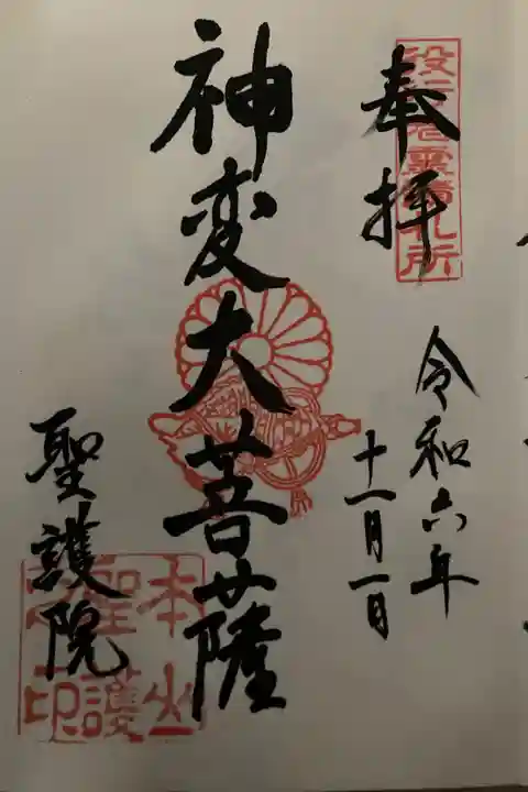 令和6年11月秋の特別拝観