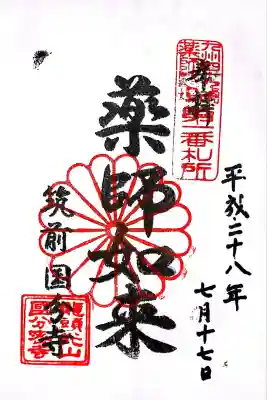 筑前国分寺(福岡県)