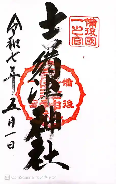 吉備津神社(広島県)