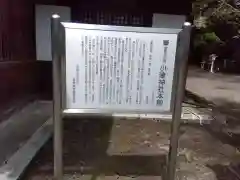 小津神社(滋賀県)