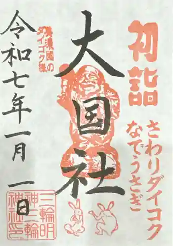 三輪神社(岐阜県)