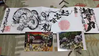 観音寺の御朱印 2022年10月