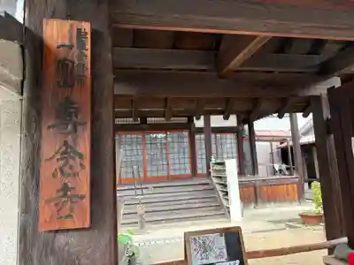 専念寺(大阪府)