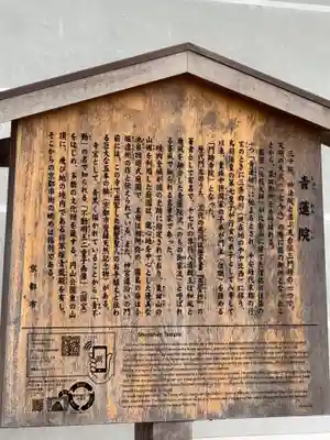 青蓮院門跡(京都府)