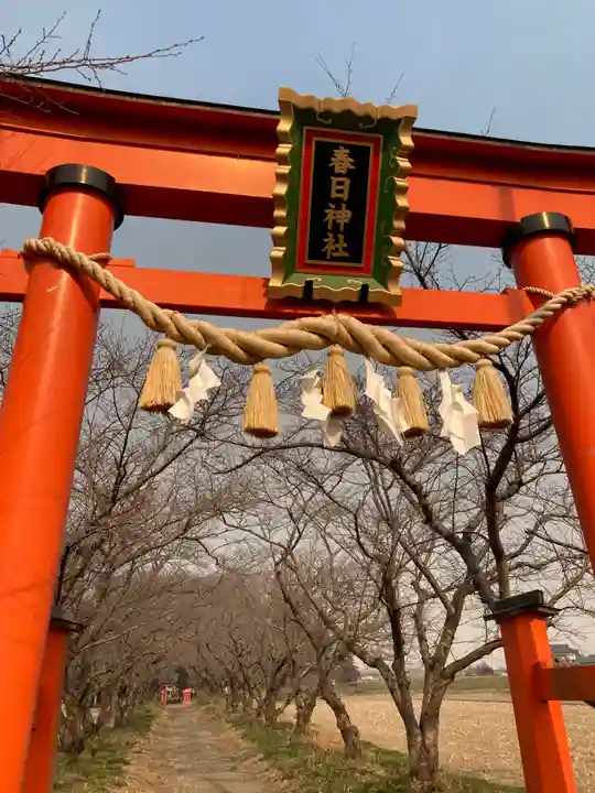 春日神社(栃木県)