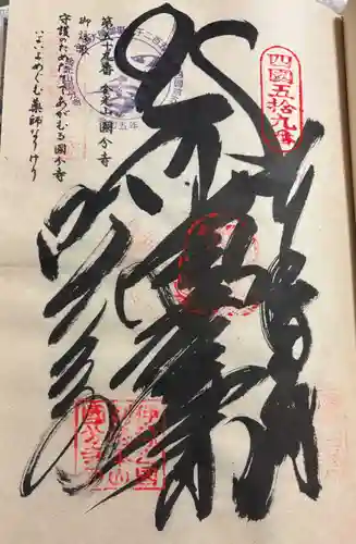 国分寺の御朱印