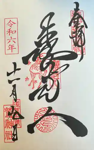 鷲神社(東京都)