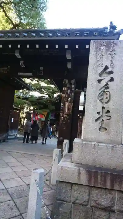 頂法寺(六角堂)の山門・神門