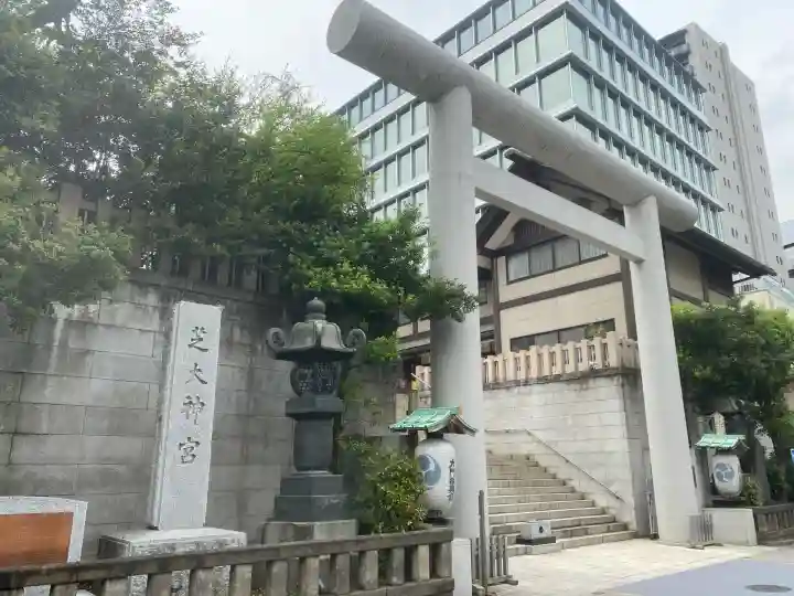 芝大神宮の鳥居