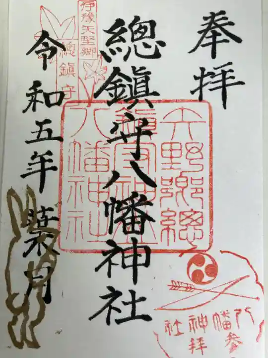 總鎮守八幡神社(愛媛県)