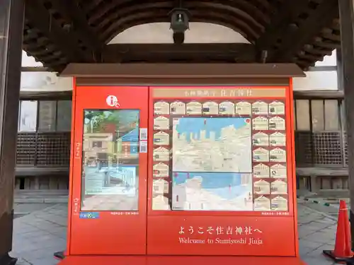住吉神社のその他建物