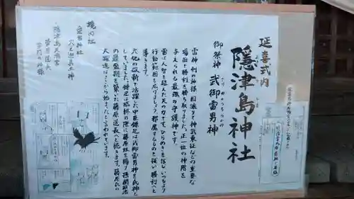 隠津島神社の歴史